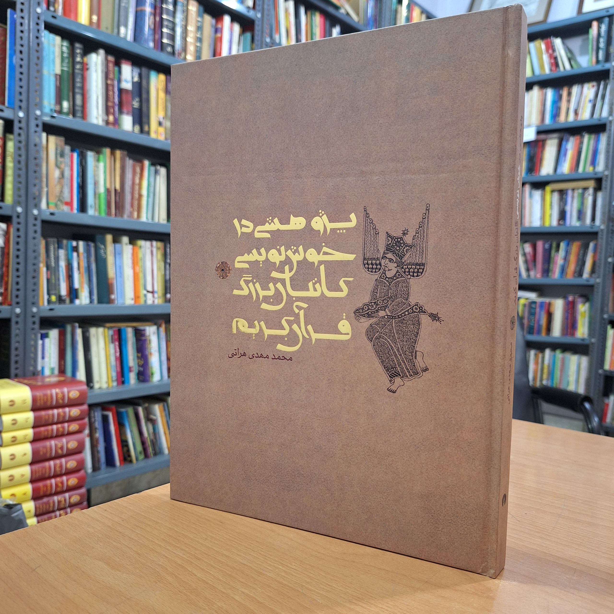 پژوهشی در خوشنویسی کاتبان بزرگ قرآن