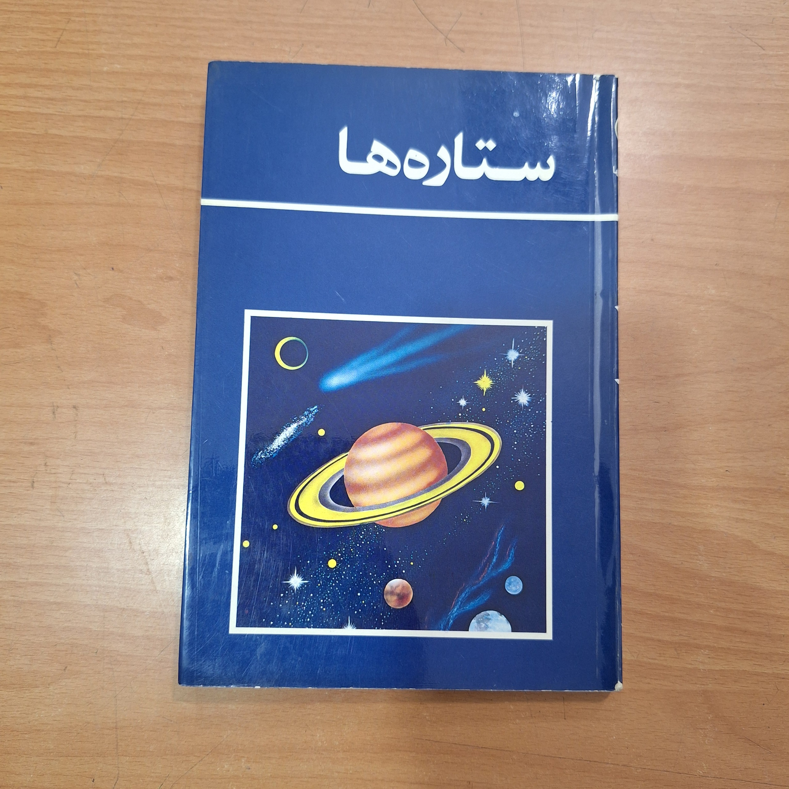 کتاب ستاره ها