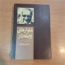 شلوار
