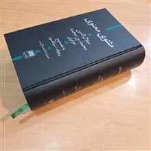 مثنوی