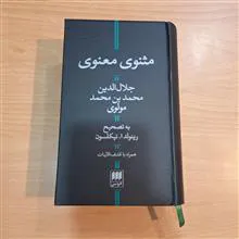 مثنوی