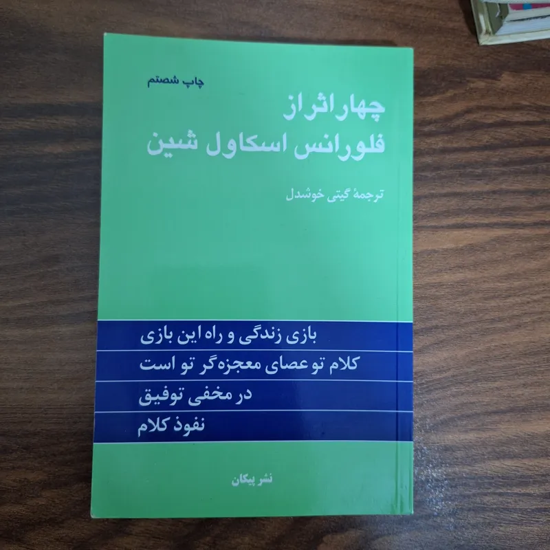 چهار اثر از فلورانس