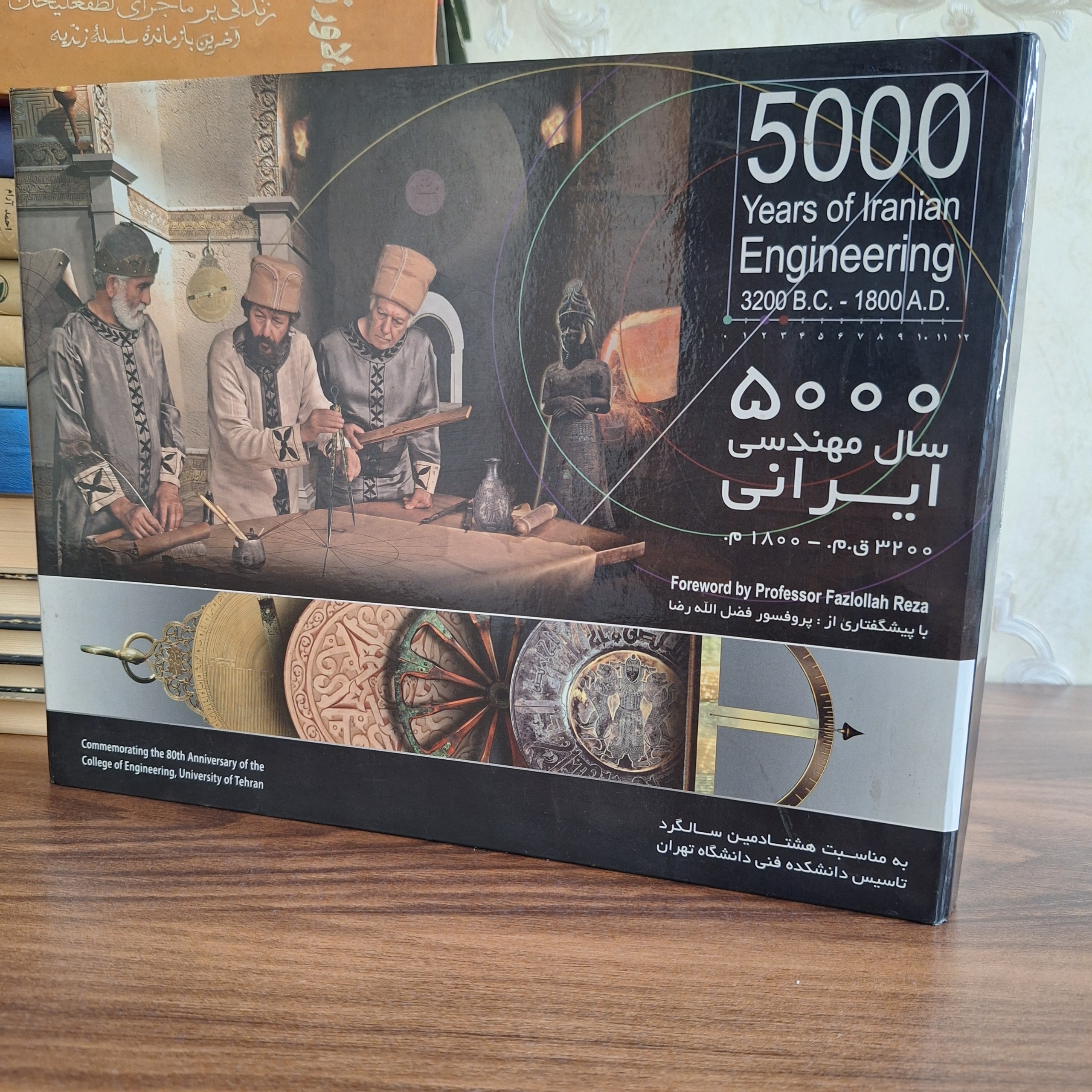 5000 سال مهندسی ایرانی