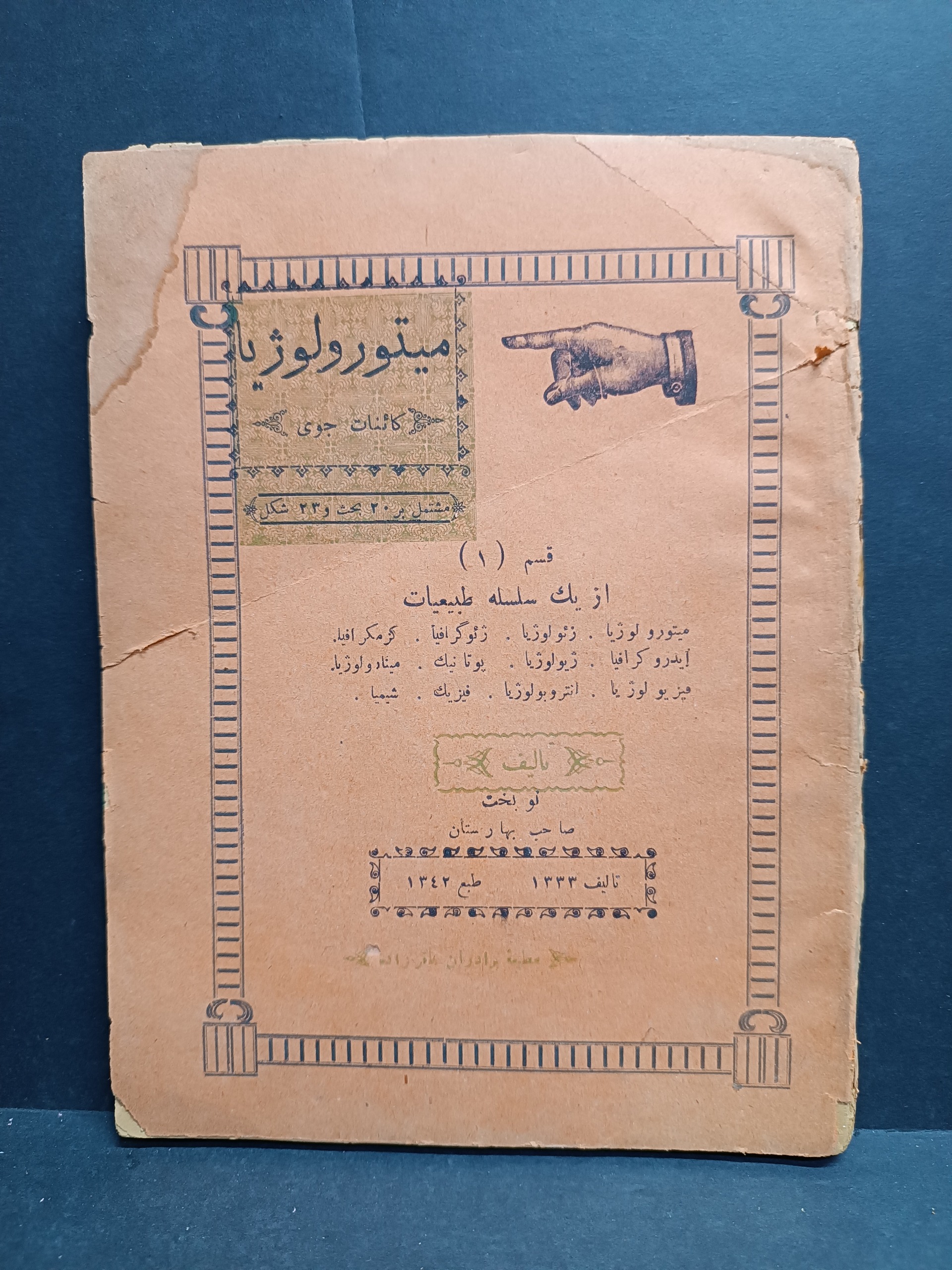 کتاب درسی قاجاری میتورولوژیا