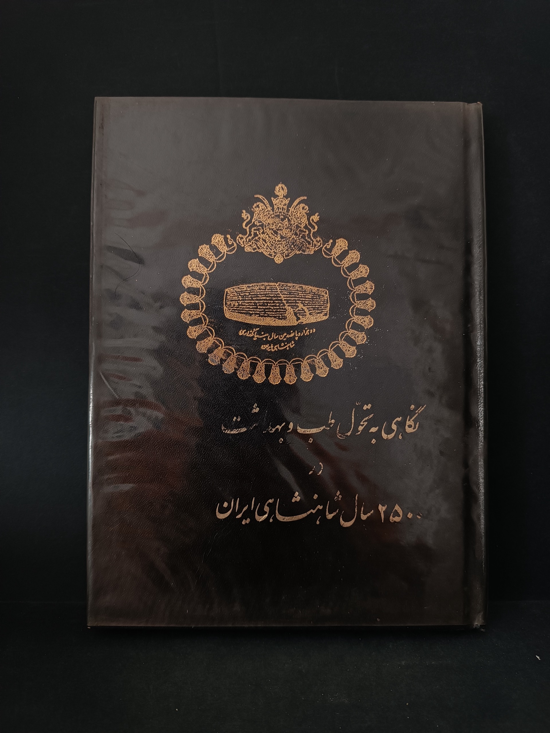 نگاهی به تحول طب و بهداشت طی 2500 سال