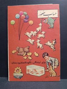 حساب