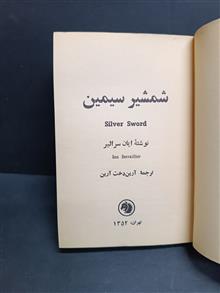 شمشیر