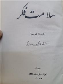 سلامت