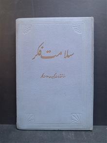 سلامت