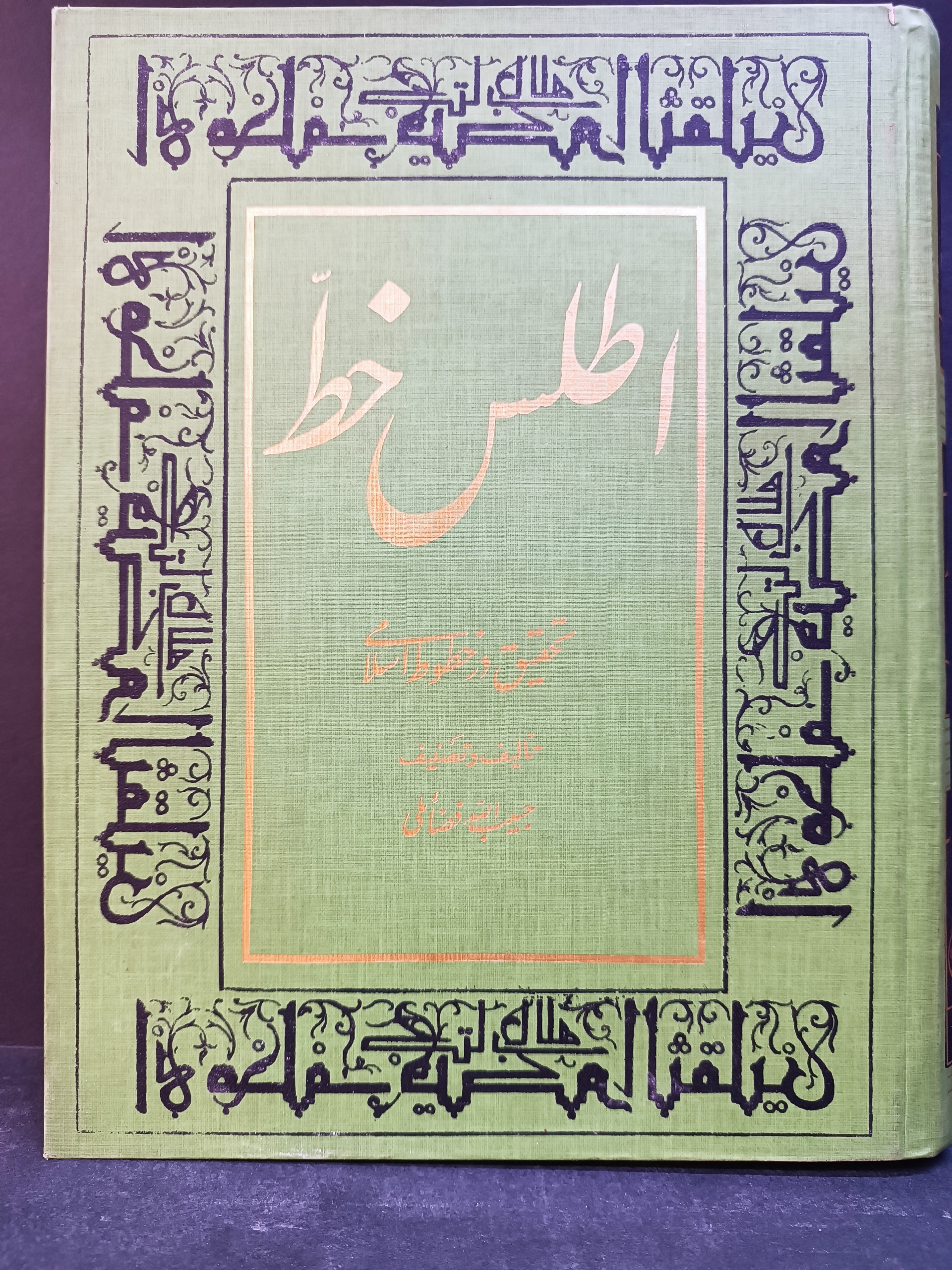 کتاب اطلس خط حبیبالله فضائلی