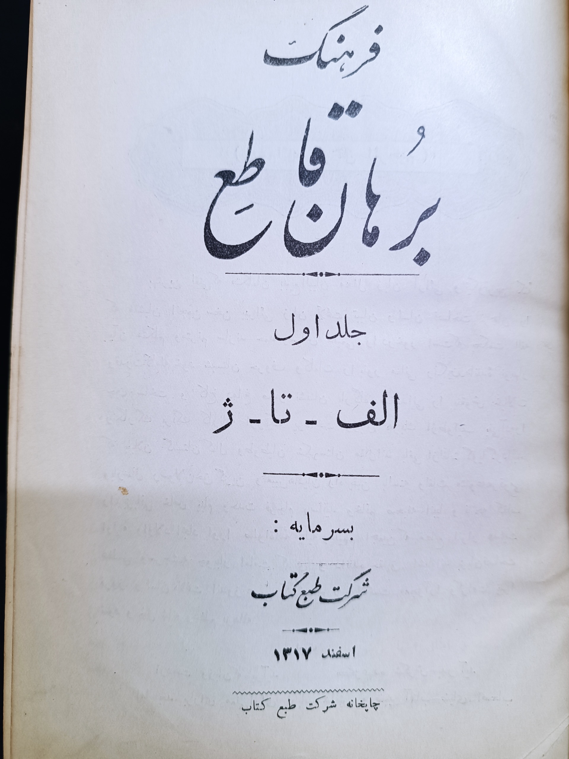 فرهنگ برهان قاطع 1317