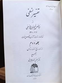 تفسیر