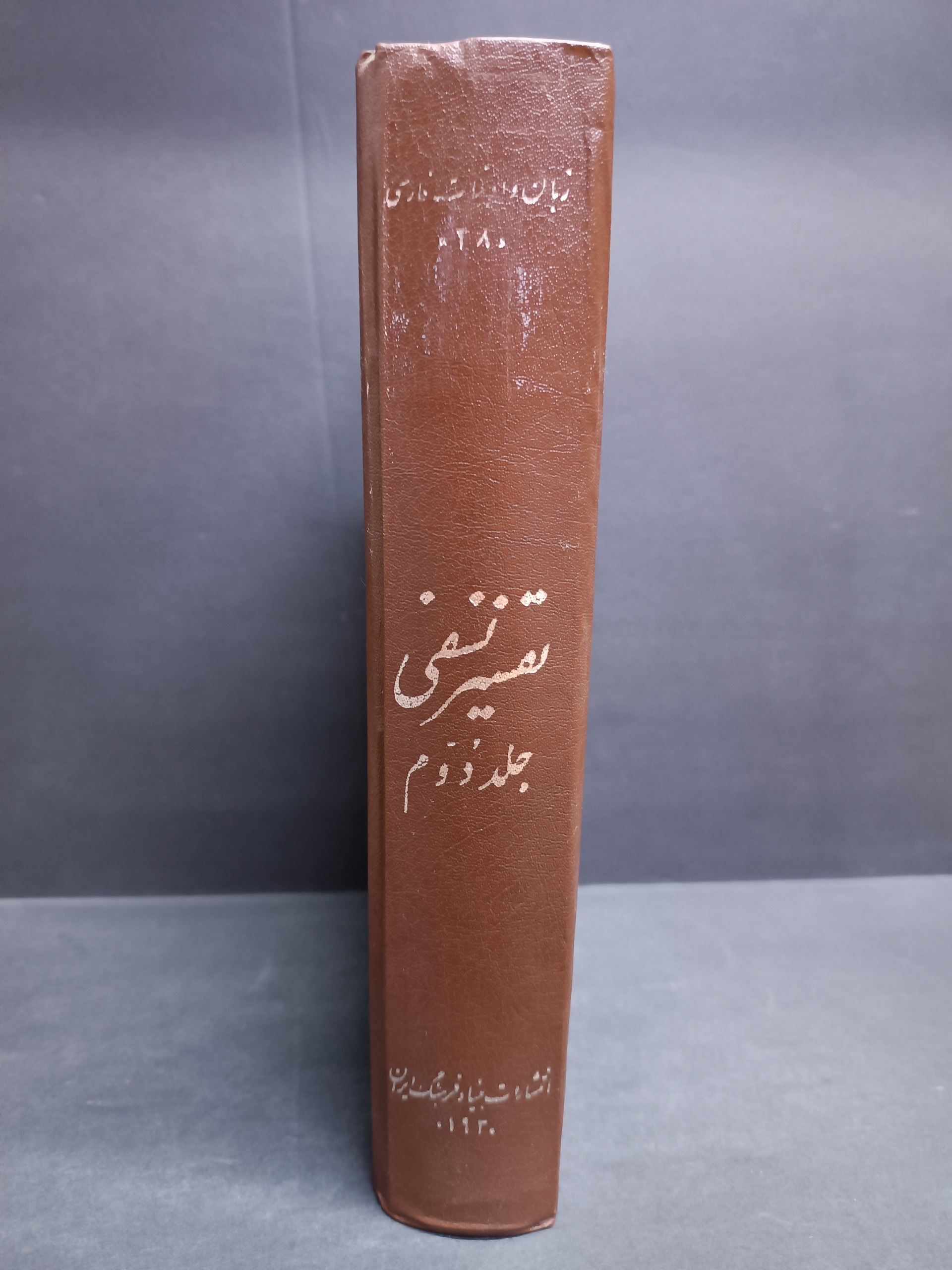 تفسیر نسفی قرآن ابوحفص جلد 2