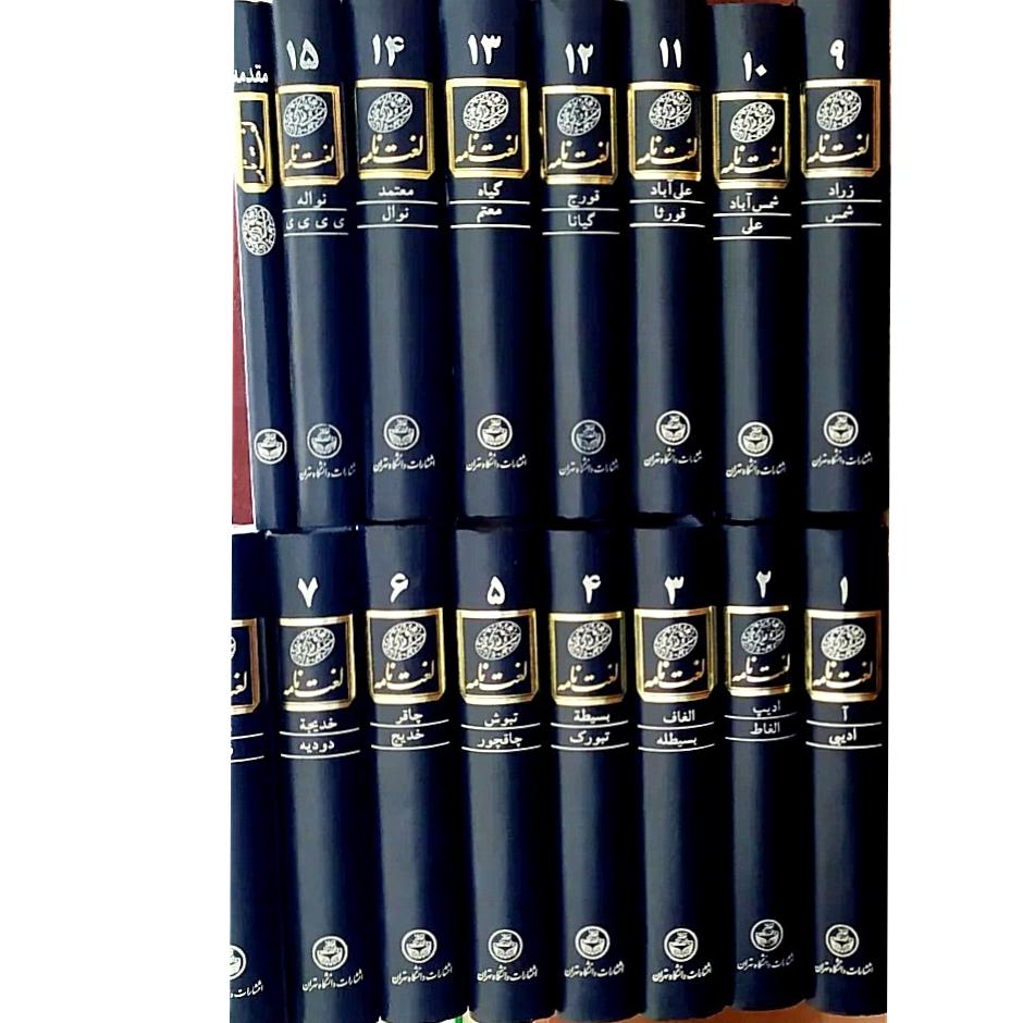 دوره کامل لغت نامه دهخدا 16 جلدی