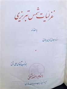 غزلیات
