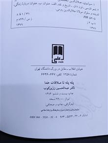 پله