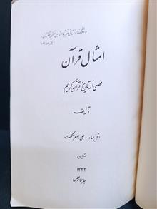 امثال