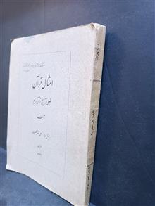 امثال