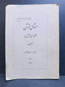 امثال