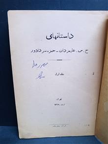 داستانهای