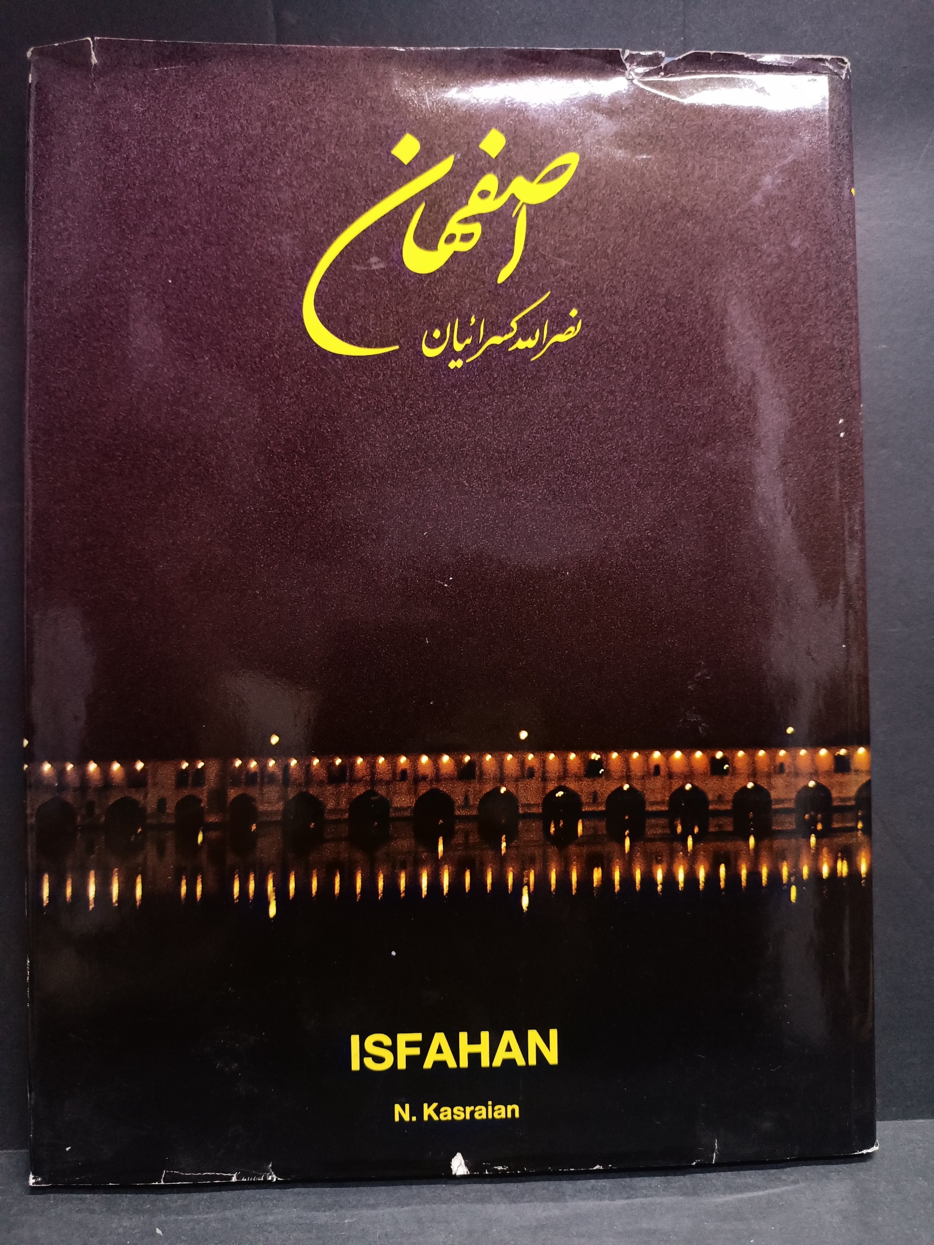عکسهای اصفهان نصرالله کسرائیان