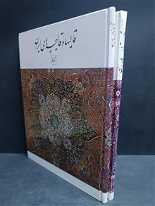قالیها