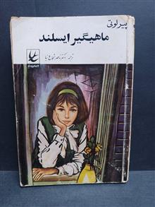داستان