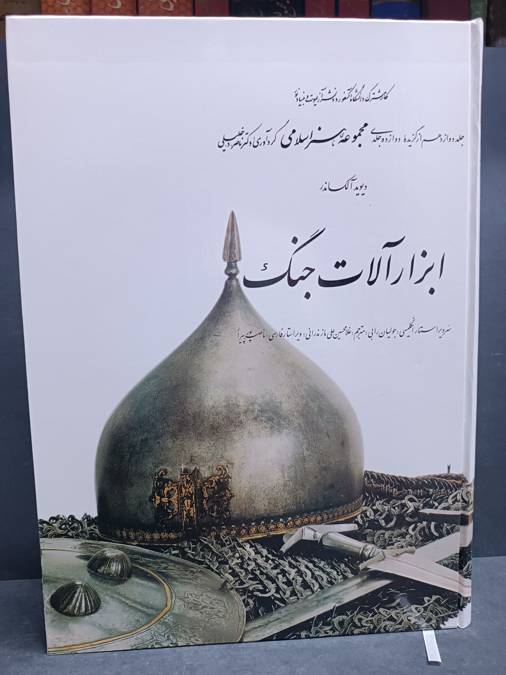 کتاب شناخت ابزار آلات جنگی قدیمی و آنتیک