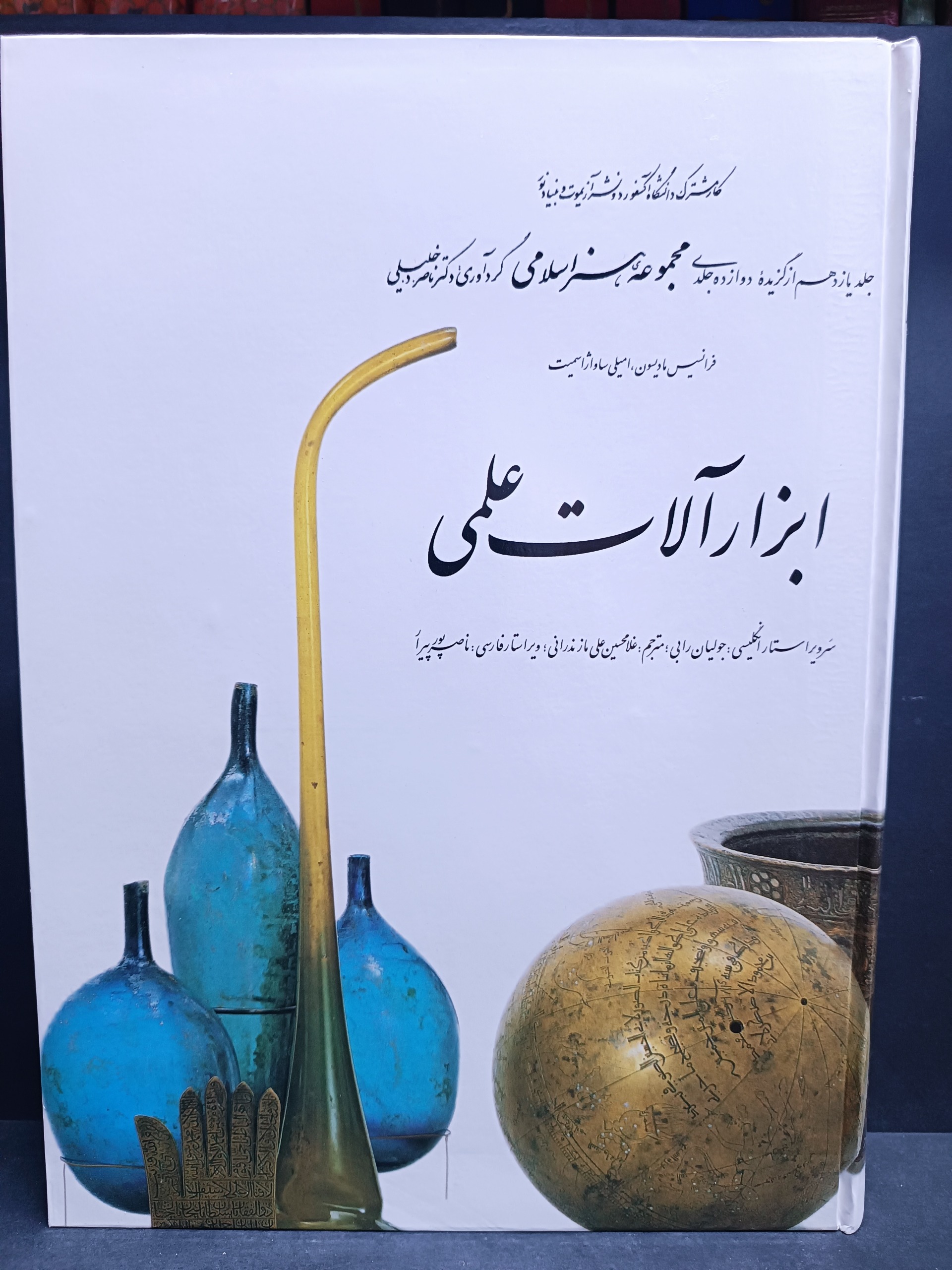 کتاب شناخت ابزار آلات علمی قدیمی و آنتیک