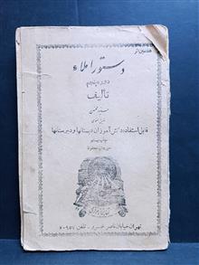 دستور