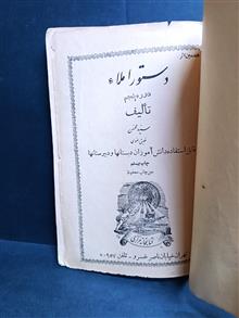 دستور