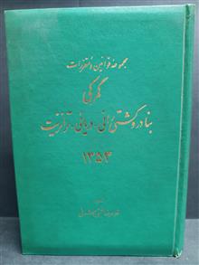 مجموعه