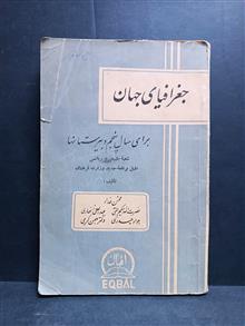 جغرافیای