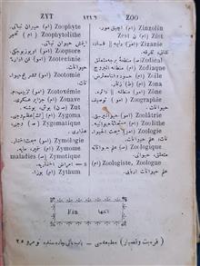 دیکشنری