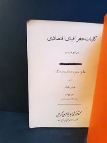 کلیات