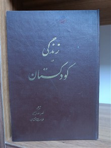 زندگی