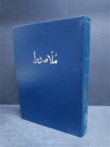 صدرالدین