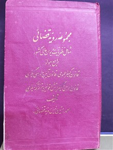 مجموعه