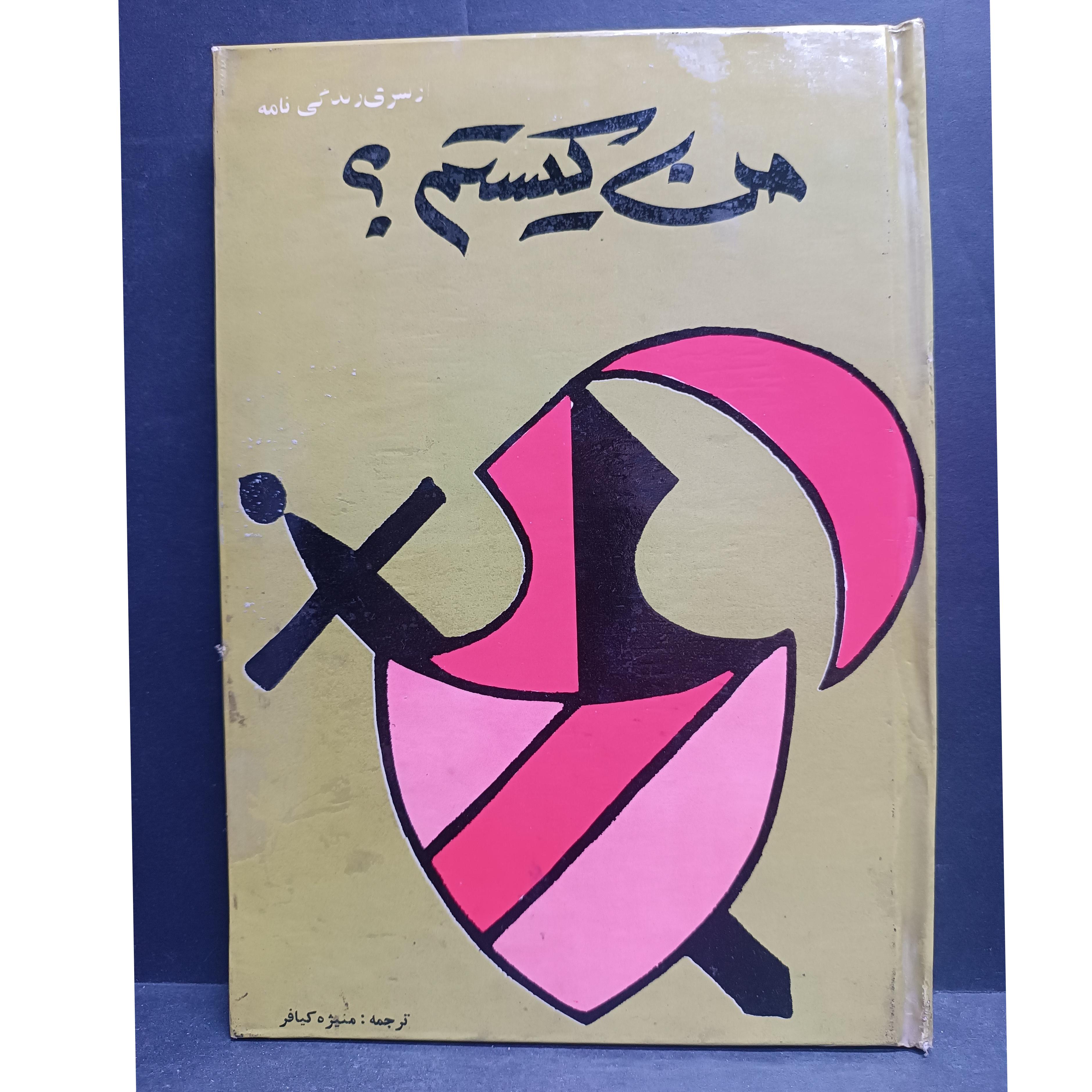 من کیستم انتشارات پدیده