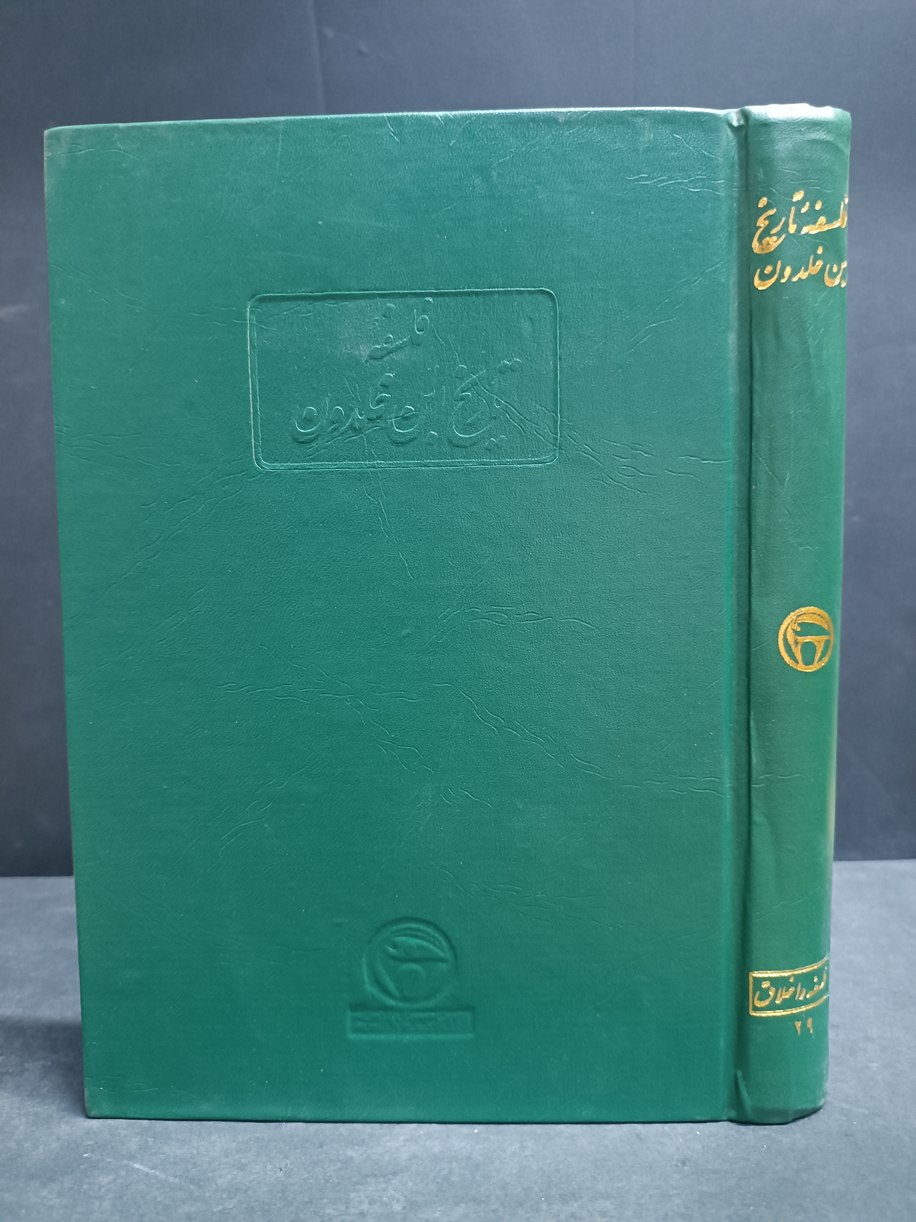 فلسفه تاریخ ابن خلدون