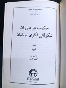 حکمت
