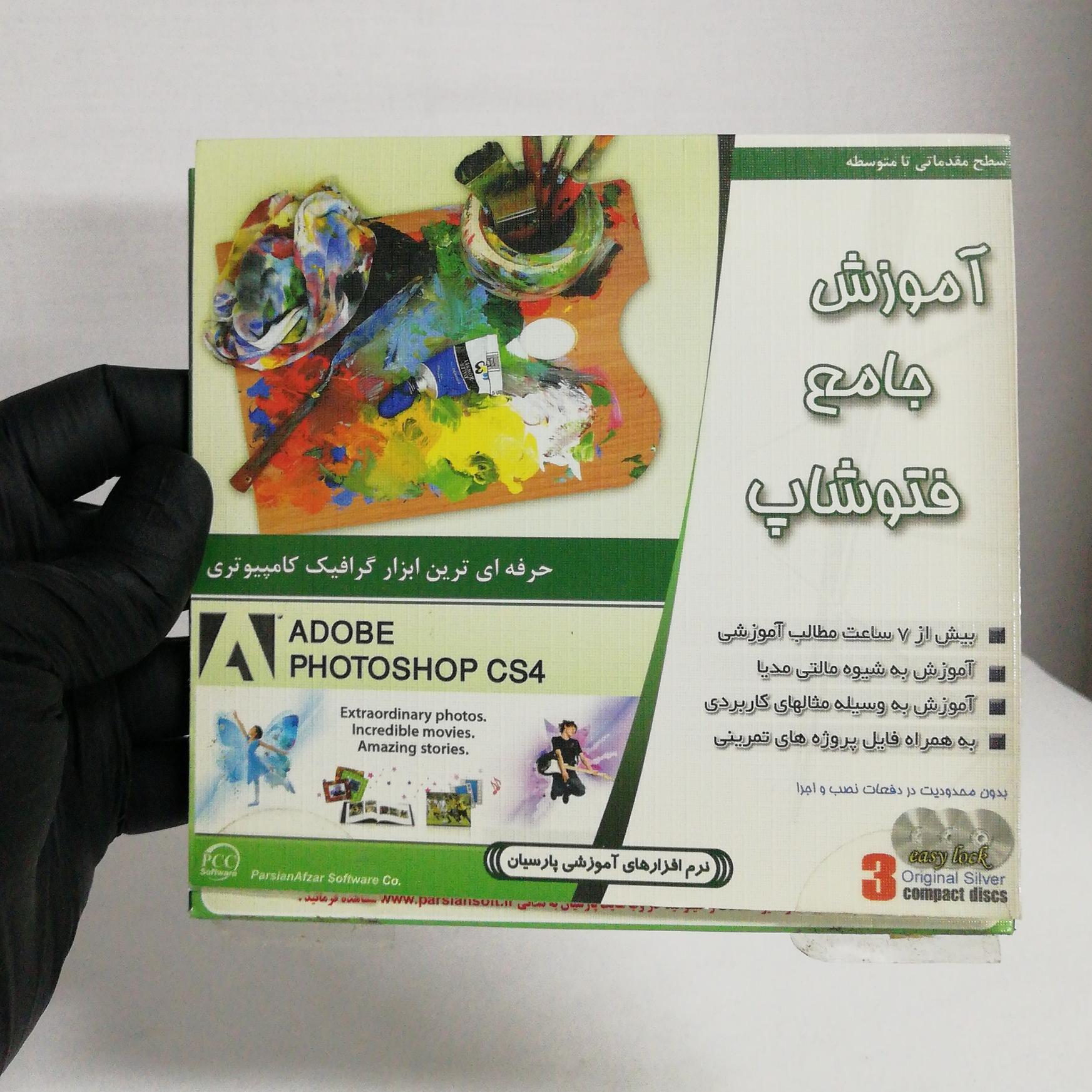 آموزش جامع فتوشاپ اورجینال