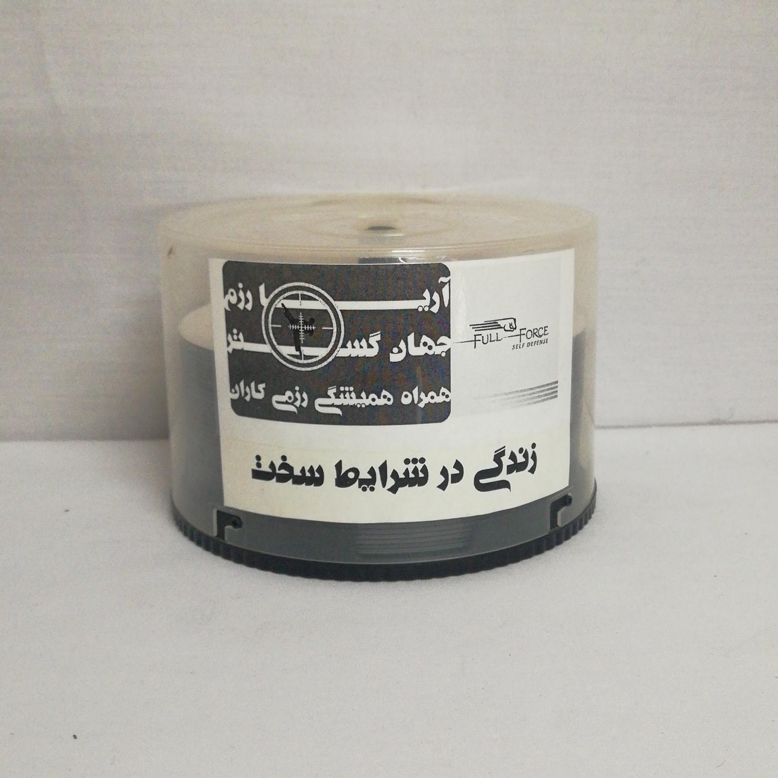 مجموعه آموزشی مستند زندگی در شرایط سخت آریارزم