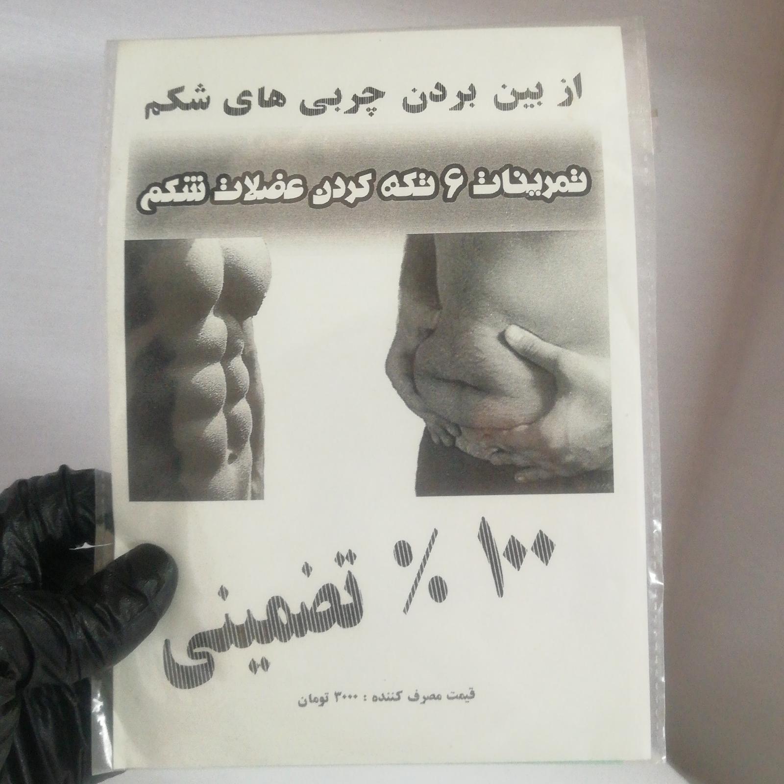 آموزش از بین بردن چربی های شکم