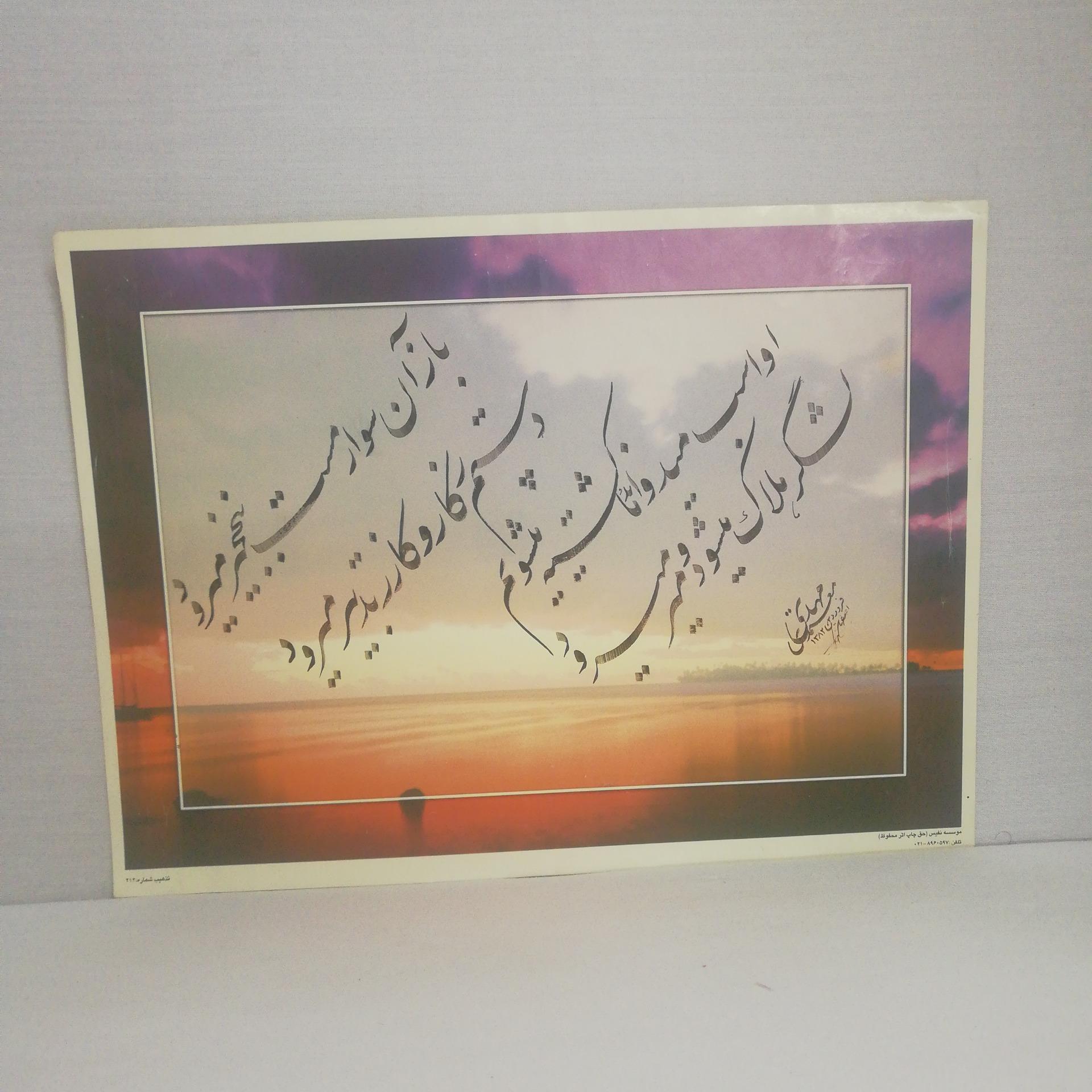 تابلو خوشنویسی چلیپا فروردین 82