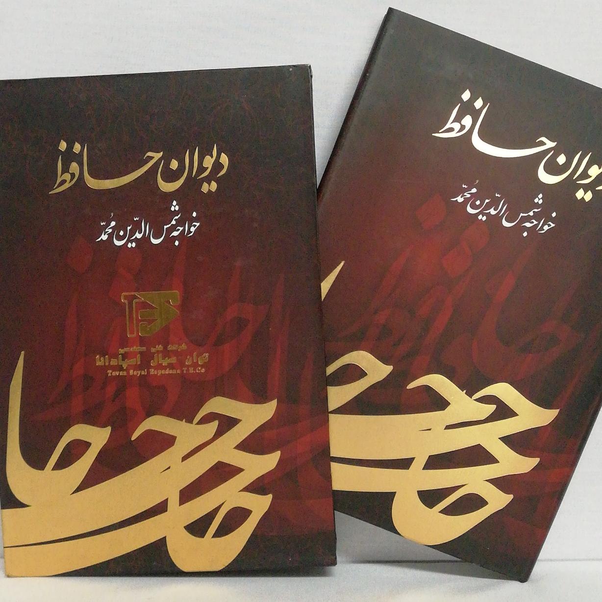 کتاب دیوان نفیس حافظ