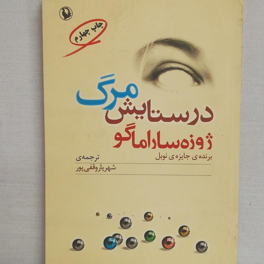 کتاب در ستایش مرگ