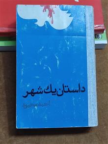 داستان