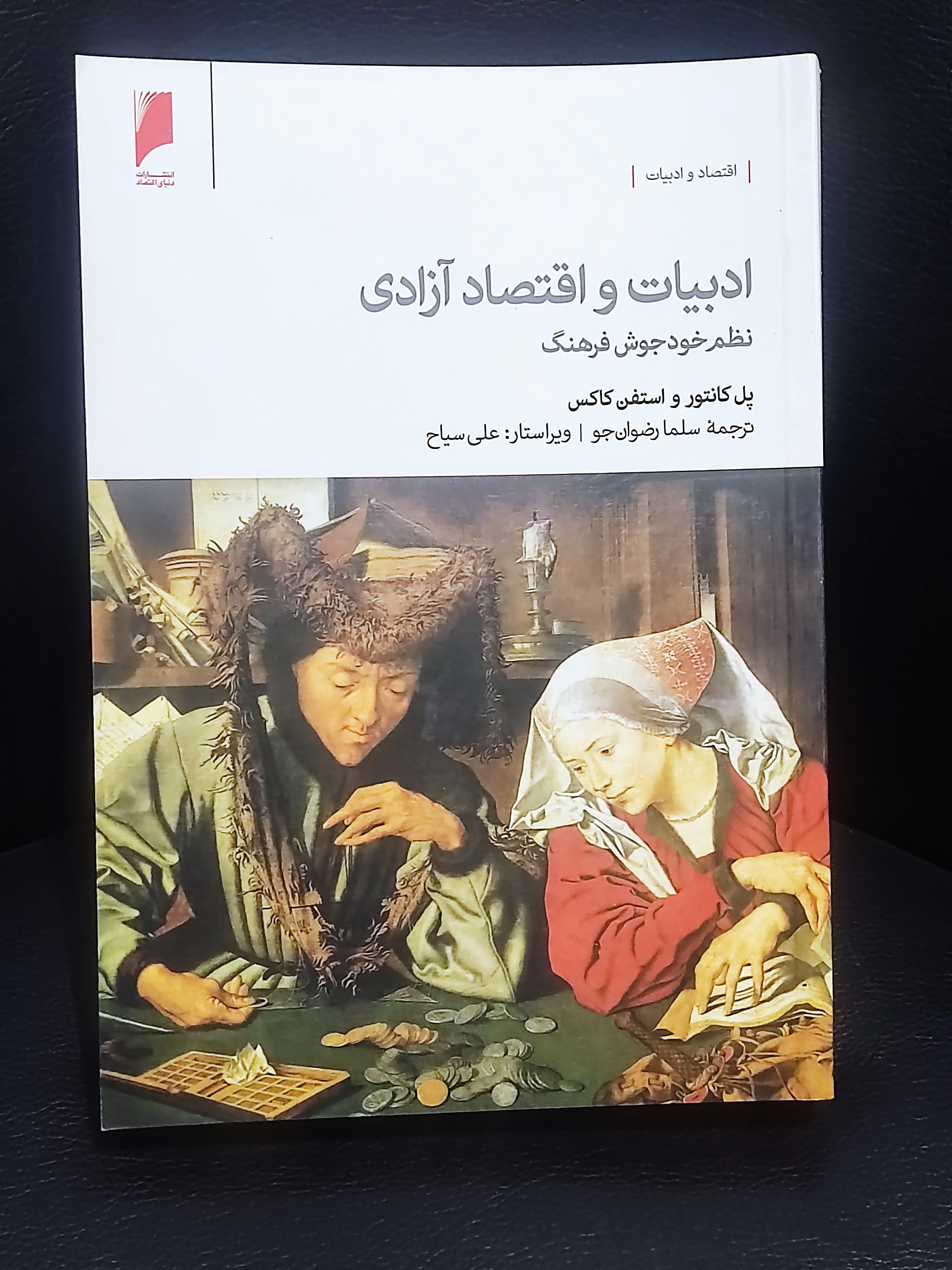 ادبیات و اقتصاد آزادی