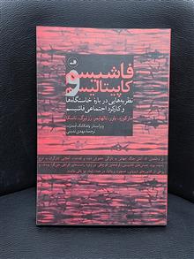 فاشیسم